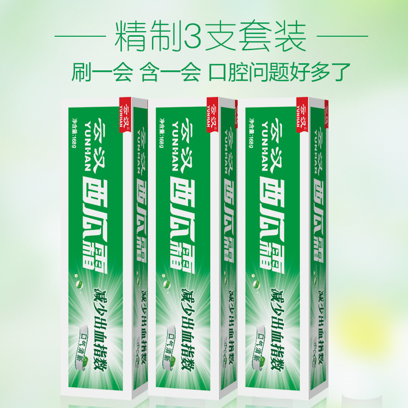 云汉精制西瓜霜牙膏套装168g*3支 昊业居家日用牙膏