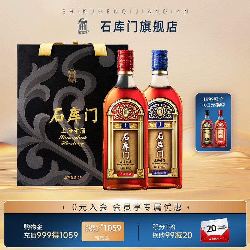 石库门上海老酒 黄酒定制礼盒装 红6黑9红黑双礼红牌蓝牌黄酒礼盒,淘宝优惠券,粉丝福利购,淘宝优惠卷