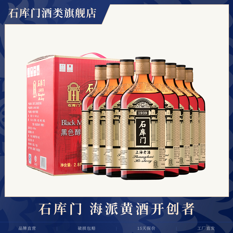 石库门黄酒黑色醇香1939黑标350ml*8瓶糯米黄酒整箱上海老酒黄酒-图0