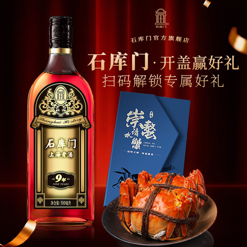 石库门 上海老酒黑标9年500ml*6瓶装 半干型黄酒整箱海派枸杞黄酒 - 图0