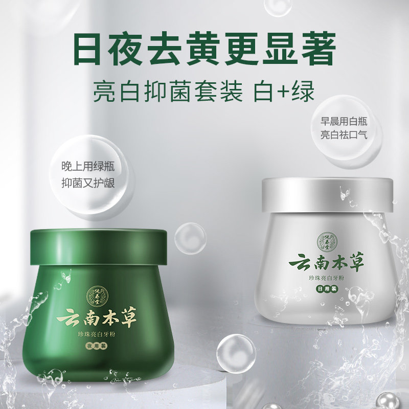 去黄洗白亮白洁牙神器牙结石洗牙粉 硕果牙粉