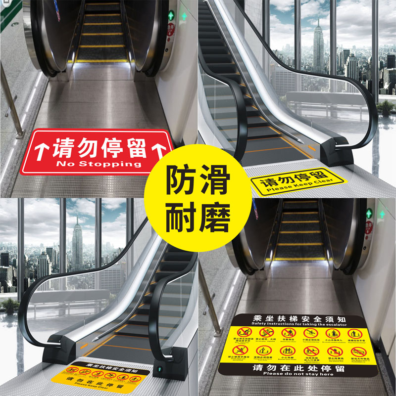 商场超市自动扶梯入口提示标识地贴电梯安全急停标识贴纸火车地铁高铁站自动扶梯入口请勿在此停留乘坐梯须知 - 图0