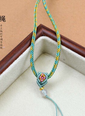 手工编织桃花结段染项链绳子和田玉翡翠吊坠挂绳黄金玉佩挂脖配绳