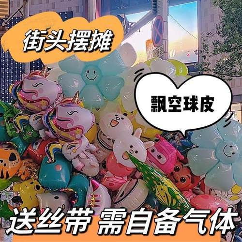 气球儿童无毒无味充氦气飞飘空婴儿网红摆摊批发各种形状生日布置 - 图1
