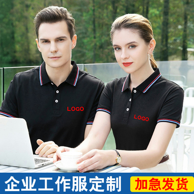 工作服定制polo衫广告文化衫定做t恤印字logo翻领速干短袖diy刺绣