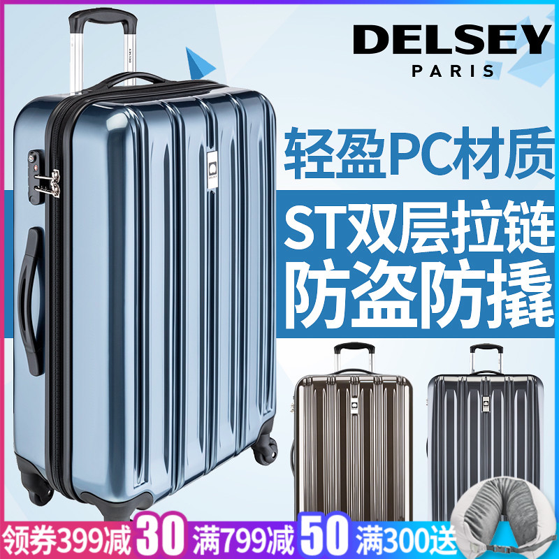 法國DELSEY大使牌拉桿箱萬向輪20寸登機旅行箱男女行李箱2037