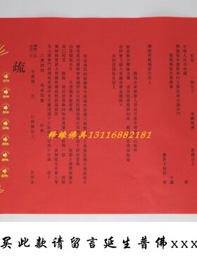 释缘佛具三宝文疏烫金印刷种类全