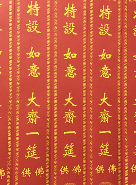 全家福过堂斋条如意供佛100*8cm