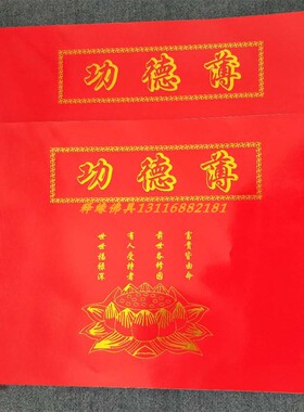 功德登记簿寺院用品大会主记名册记账本寺院寺庙捐款布施记事本