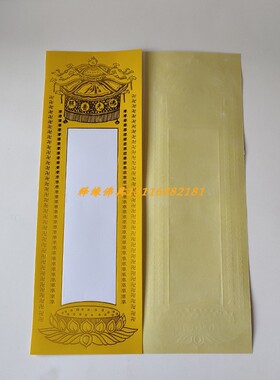 释缘工艺品排位纸纸牌位