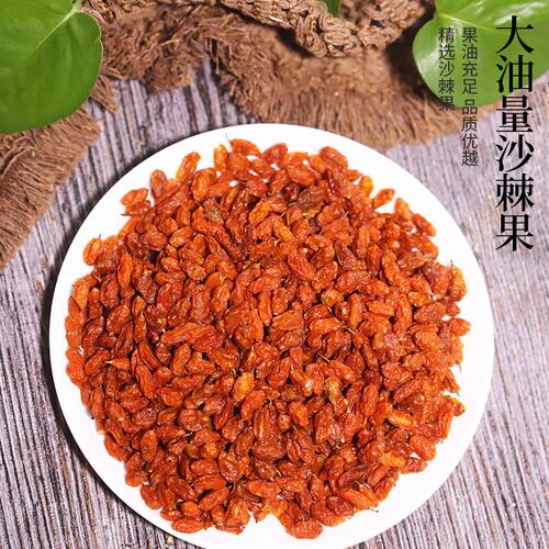 沙棘果 新疆沙棘果干特产干果正品新货新鲜果干500g富含果油 - 图0
