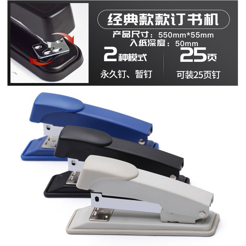 Metal Stapler Student Labor-saving Office Stapler Thickened Large Stapler Multi-function Small Binding Machine