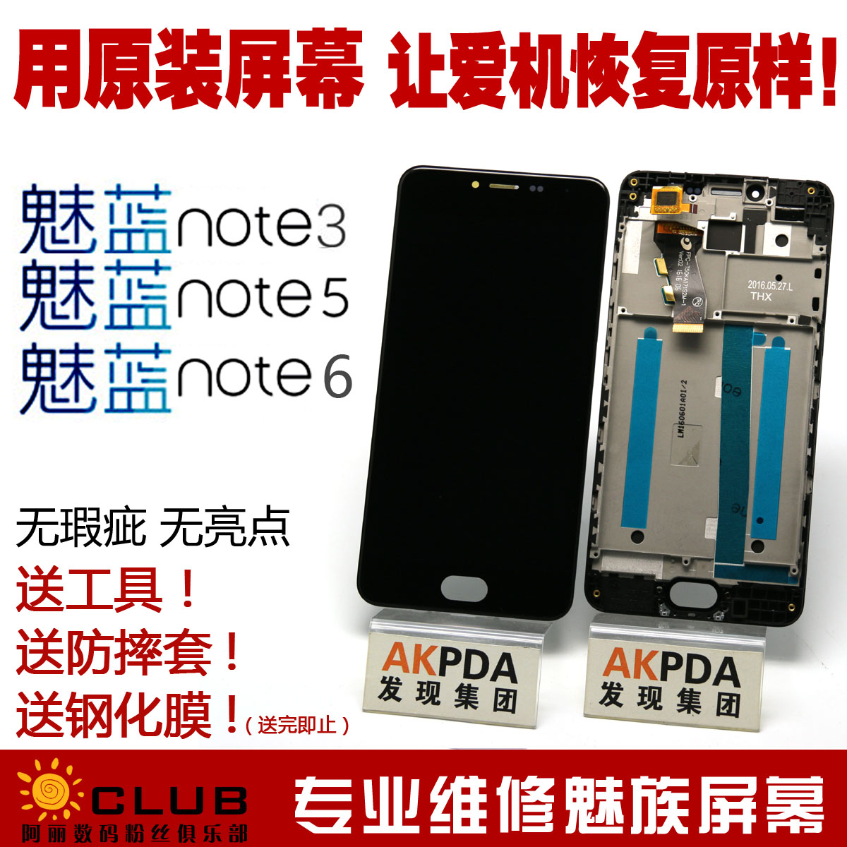 適用於魅族藍Note3 Note5 Note6原裝螢幕帶框總成顯示觸控內外