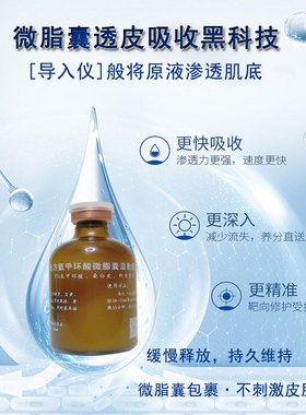 高浓度8%氨甲环酸湿敷原液涂抹传明酸