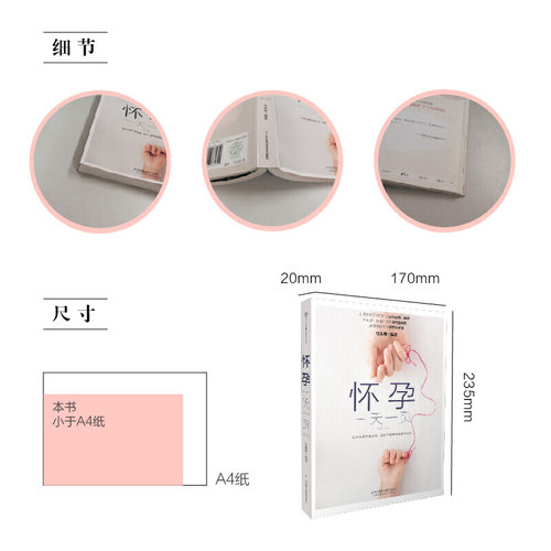 怀孕一天一页 怀孕书籍 孕妇书籍大全 怀孕期 怀孕 孕妇书 母婴书籍 胎教书籍 备孕书籍 孕妈妈书孕期书籍怀孕大百科JF - 图3