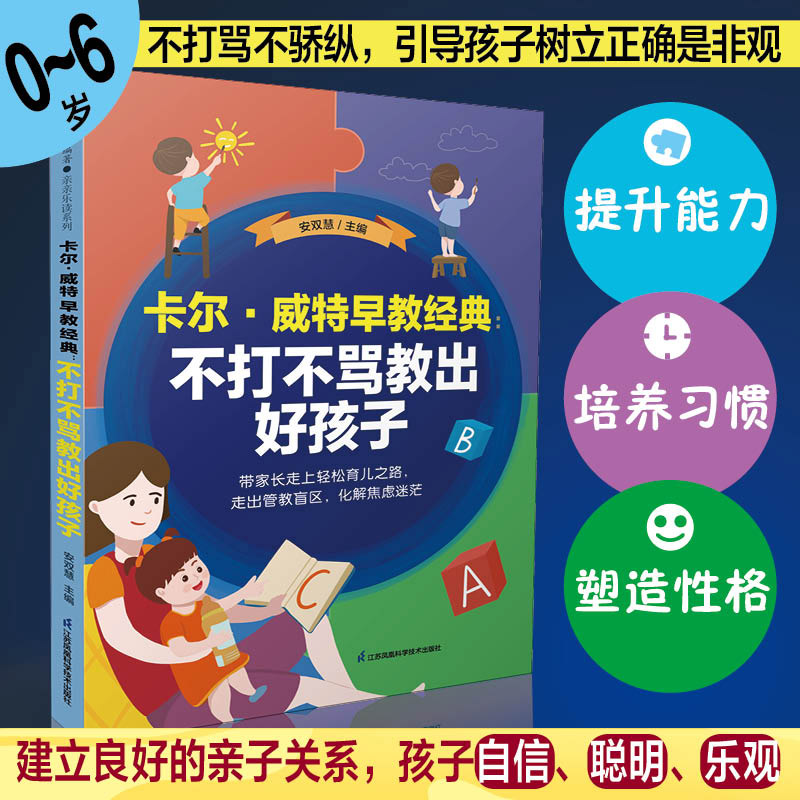 0~3岁婴幼儿家庭早教游戏全书 绘本0到3岁幼小衔接幼小衔接教材全套唐诗三百首幼儿早教会说话的早教有声书会说话的早教有声书 - 图1