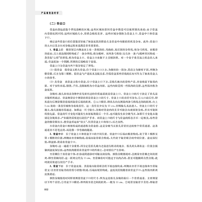 产后康复治疗学 - 图1