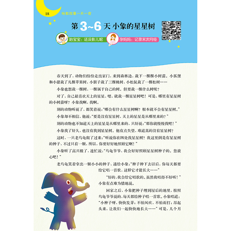 胎教故事一天一夜胎教书籍孕期胎教故事书胎宝宝孕期胎教用品胎孕妇书籍胎教怀孕书籍孕期书籍大全孕妇书大全怀孕期孕妈妈 - 图2