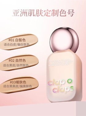 合拍极光精华粉底液遮暇持久不脱