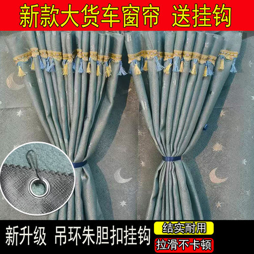 新款解放JH6 J6P J6LJK6车用窗帘J7 J6V卧铺帘遮阳防晒内装饰用品 - 图1