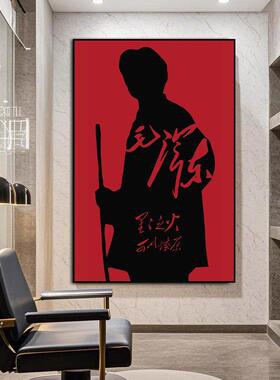 中国红色伟人画像装饰画客厅卧室背景墙挂画办公室书房壁画