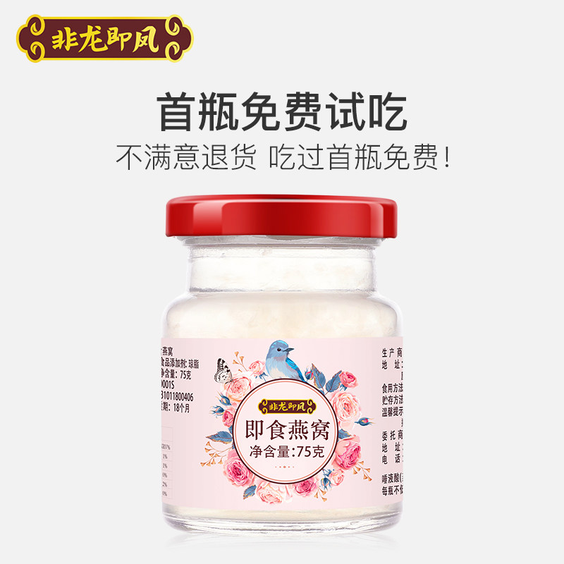 非龙即凤即食正品冰糖礼盒装克燕窝 非龙即凤即食燕窝