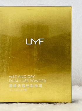 UMF薄透无瑕光彩粉饼12g定妆遮瑕持久不脱妆控油高光专业彩妆臻