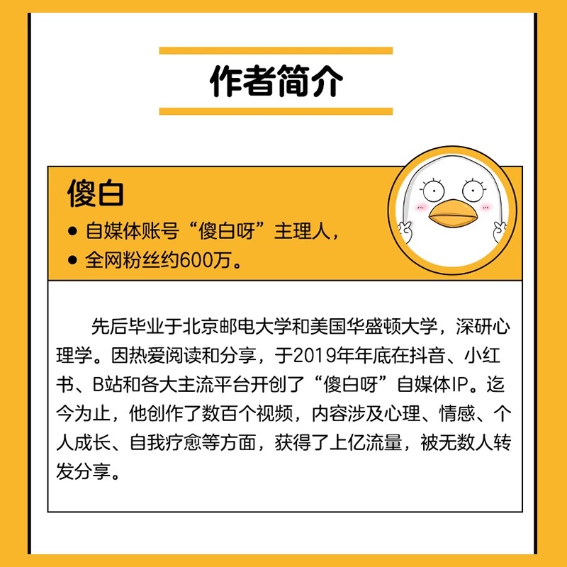 允许自己做自己心理学博主傻白呀心理学治愈不原谅也没关系情绪心理学每一天爱自己治愈隐性虐待人性心理学自愈的本能-图2