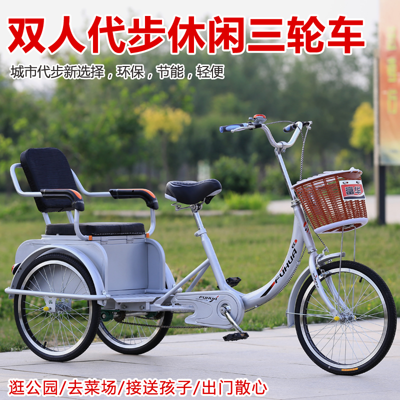 正品富華牌老人三輪自行車老年人力代步腳踏車成人三輪車帶人載貨