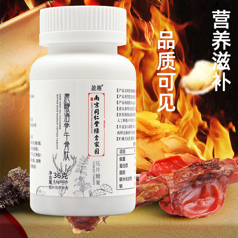 南京同仁堂牡蛎成人男性jz人参片 佳和大药房牡蛎/贝类提取物