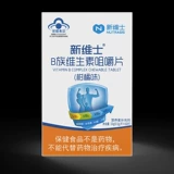 Новый ветерианский бренд B -витамин жеватель