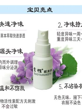 正品索雅香体露除臭持久去味