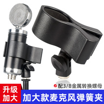 Ramp up Microphone Clips Wireless Microphone Fixed Clip Big spring Mimi Chuck Universal Capacitive Mcclip Accessories