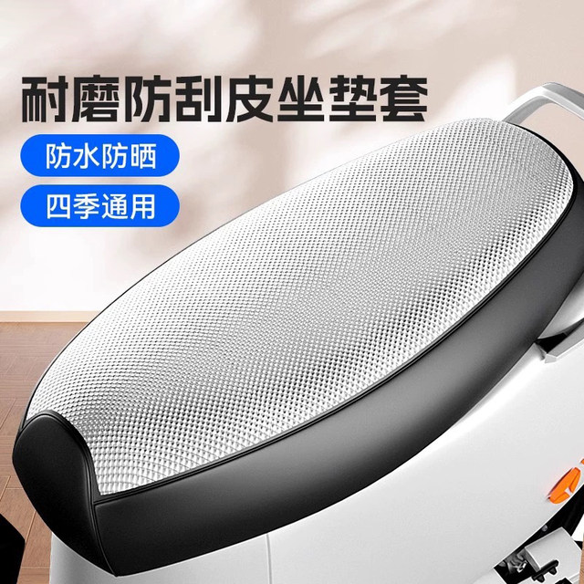 Aimaadi all-season motorcycle seat cushion cover