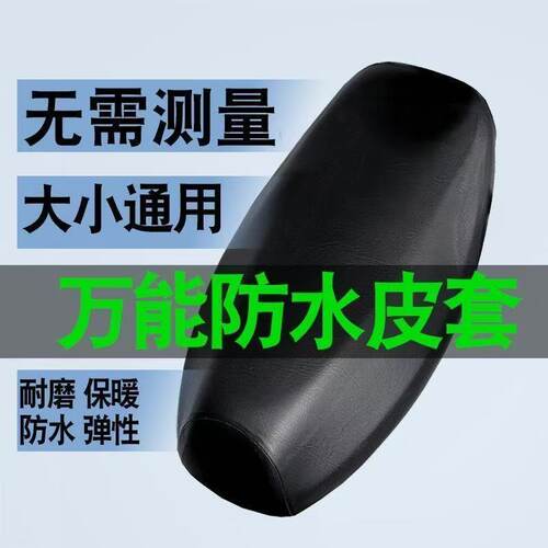 摩托车坐垫防晒防雨水四季通用防烫座套踏板车弹力加厚皮革座椅套 - 图2