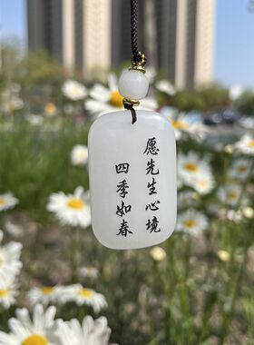 天然金丝白玉无事牌定制刻字吊坠