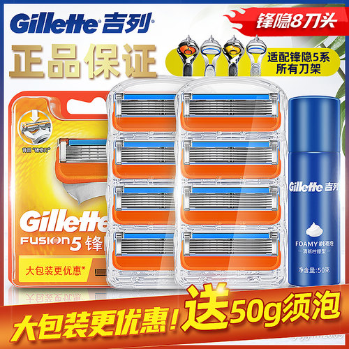 吉列锋速5刀片8片装锋隐手动剃须刀五层刀片刮脸刮胡刀头不含刀架 - 图0