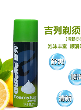 吉列剃须泡沫210gx2大瓶清新柠檬