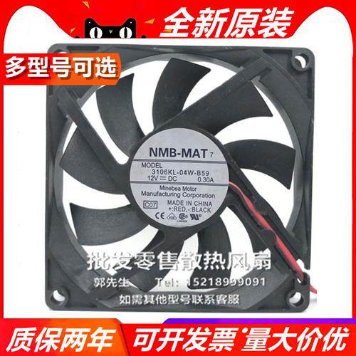 3106R/KL-04W-B86/79/70/59/40/39/30/S40 8015 12V 散热风扇 - 图0