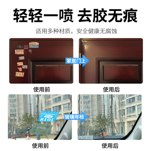 除胶剂家用去胶神器强力汽车玻璃双面粘胶不干胶清洗去除喷剂 - 图1