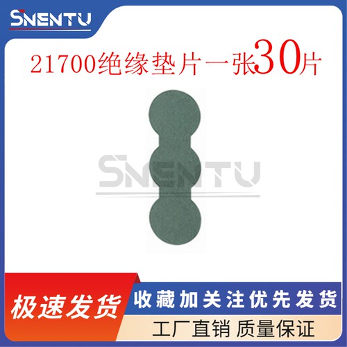 21700单节锂电池青稞纸绝缘垫片电池组专用青壳纸 背胶绝缘纸胶贴 - 图0