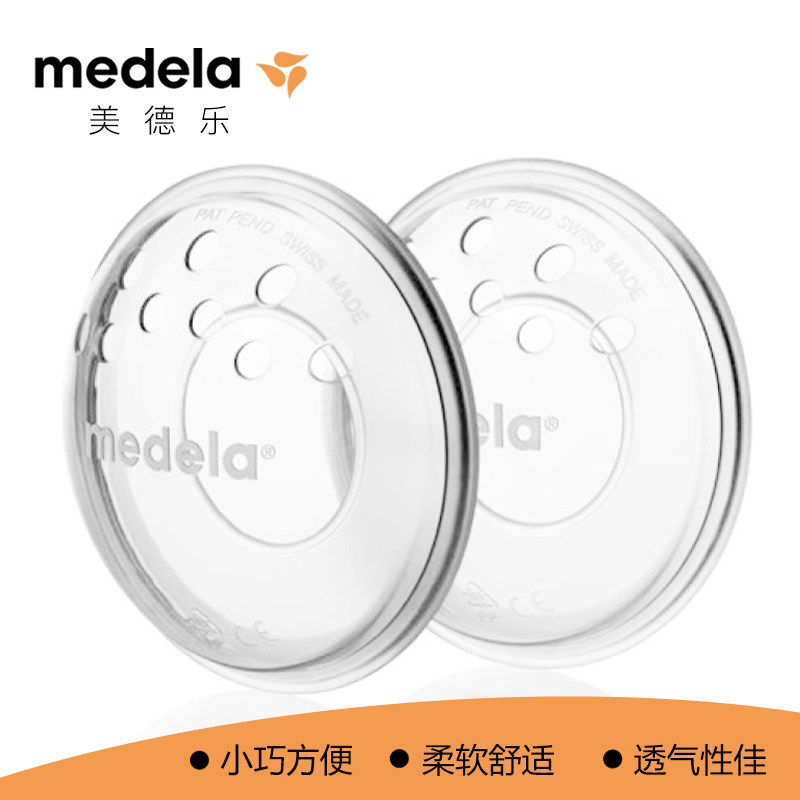 瑞士进口美德乐乳头护罩隐蔽乳头罩 铮驰母婴乳头保护罩