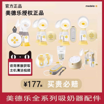 Virtue Lotte Breast Pump Accessories Silk Rhyme Bilateral Heddy Rhythmic Electric Free Hand-free and complete connector Milk Storage Bag