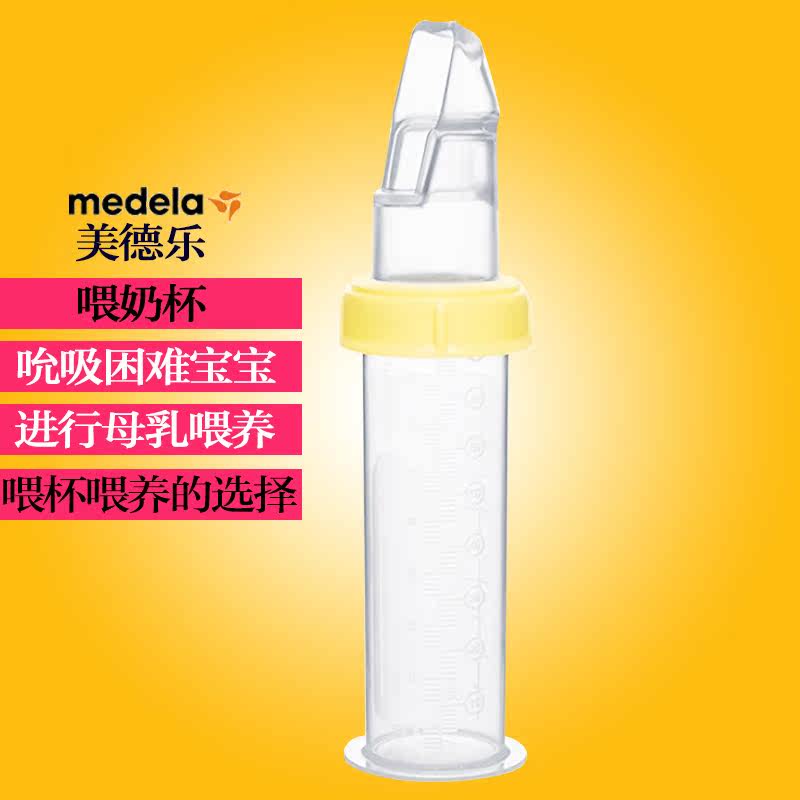 瑞士进口美德乐特需喂奶器奶瓶体弱 铮驰母婴奶瓶