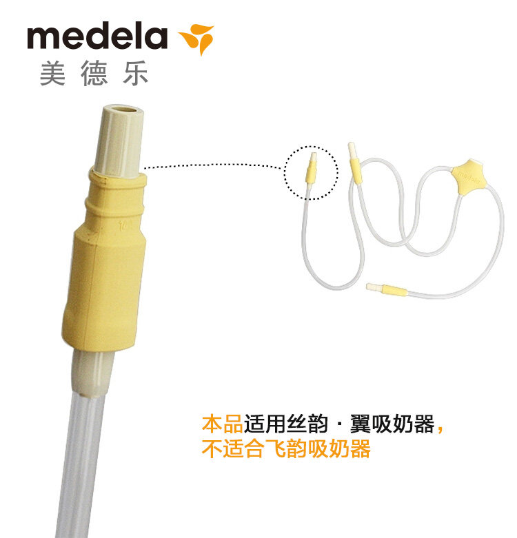 美德乐丝韵翼电动吸奶器配件导管 铮驰母婴其它