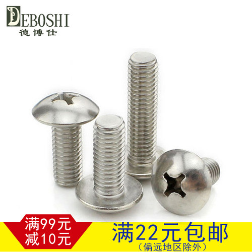 304不锈钢大扁头十字机牙螺丝/十字大扁头螺钉M6*10-M6*50 - 图0