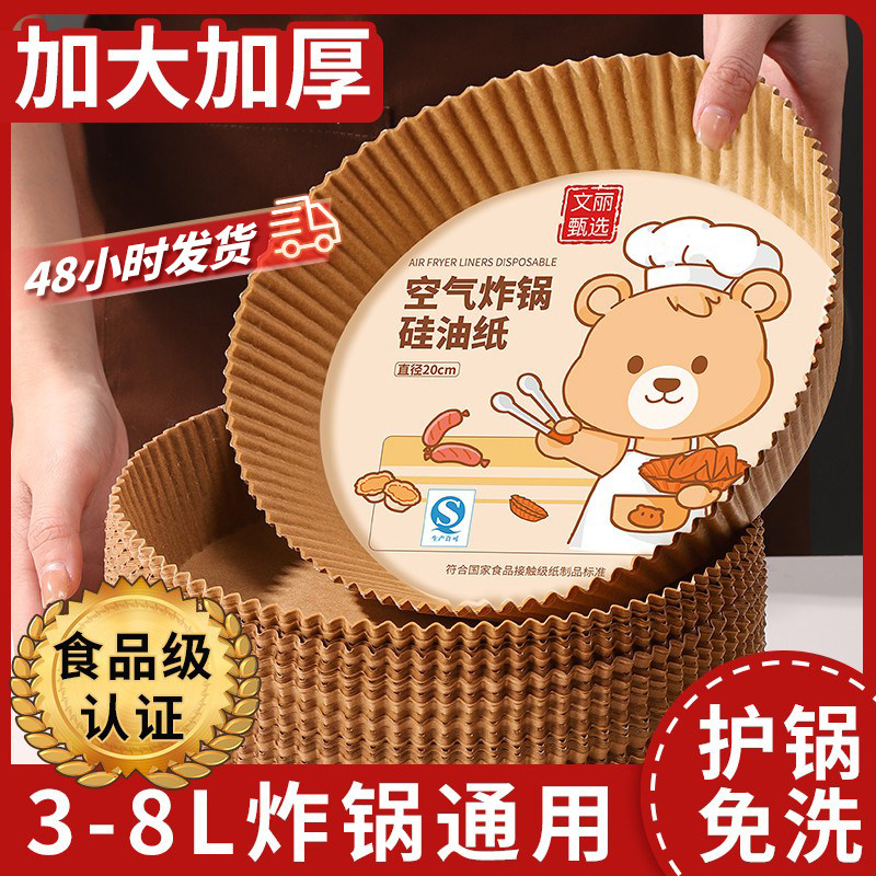 空气炸锅专用纸垫纸烤箱家用吸油纸 文丽锡纸/油纸
