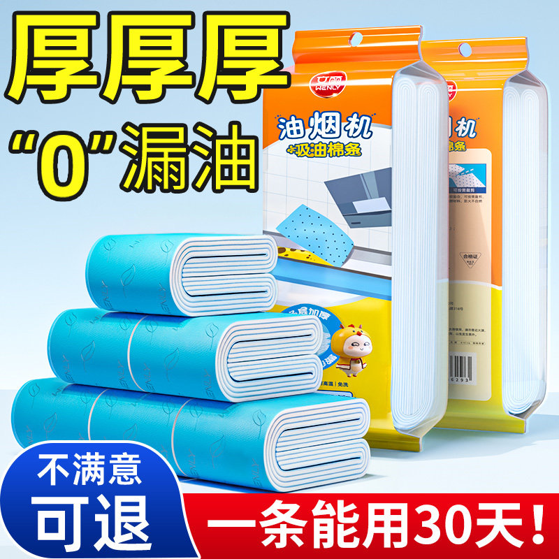 油烟机吸油棉条通用厨房加厚家用防油贴纸抽接垫油槽专用过滤网盒,淘宝优惠券,粉丝福利购,淘宝优惠卷