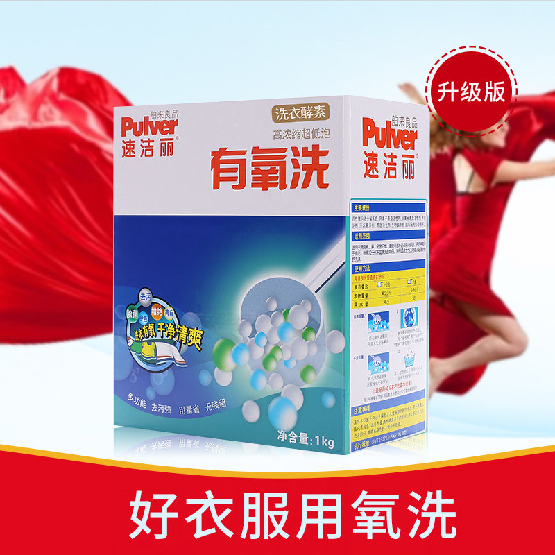 速洁丽舶来良品有氧洗超强去污颗粒 速洁丽洗衣粉