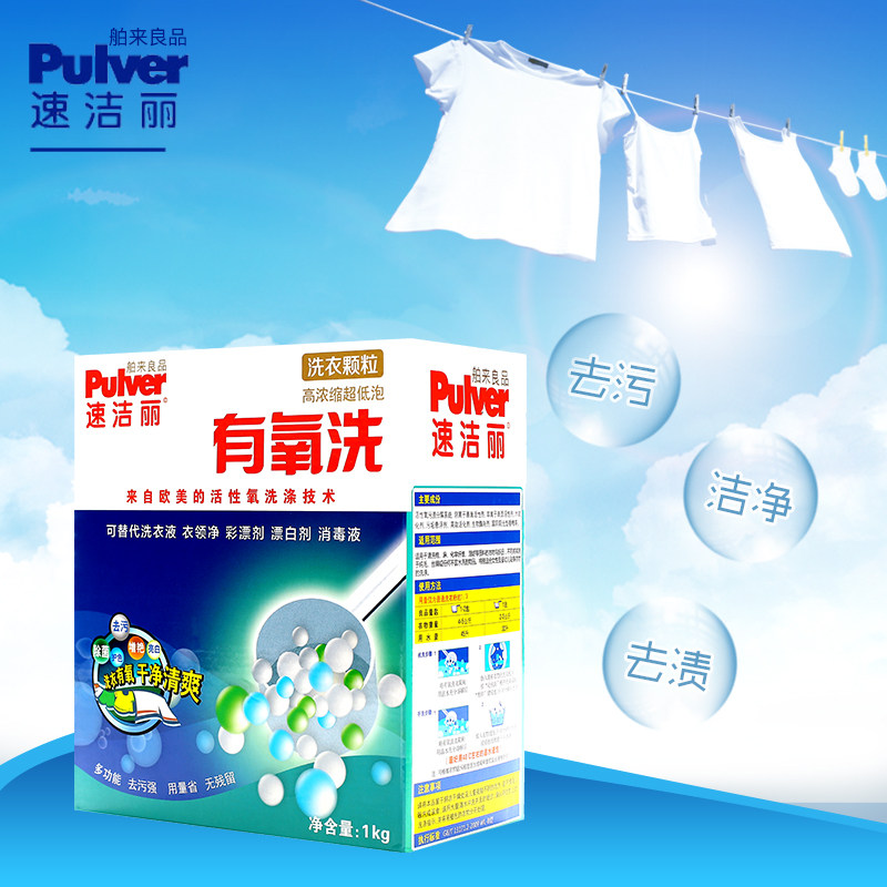 速洁丽舶来良品有氧洗超强去污颗粒 速洁丽洗衣粉